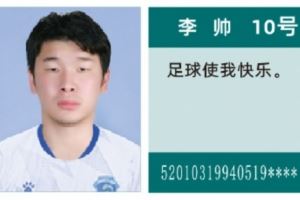 原黑龙江冰城队长李帅报名参加中冠，曾在网传判决书中被提名
